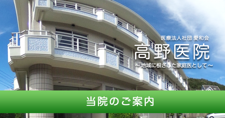 伊東市医師会